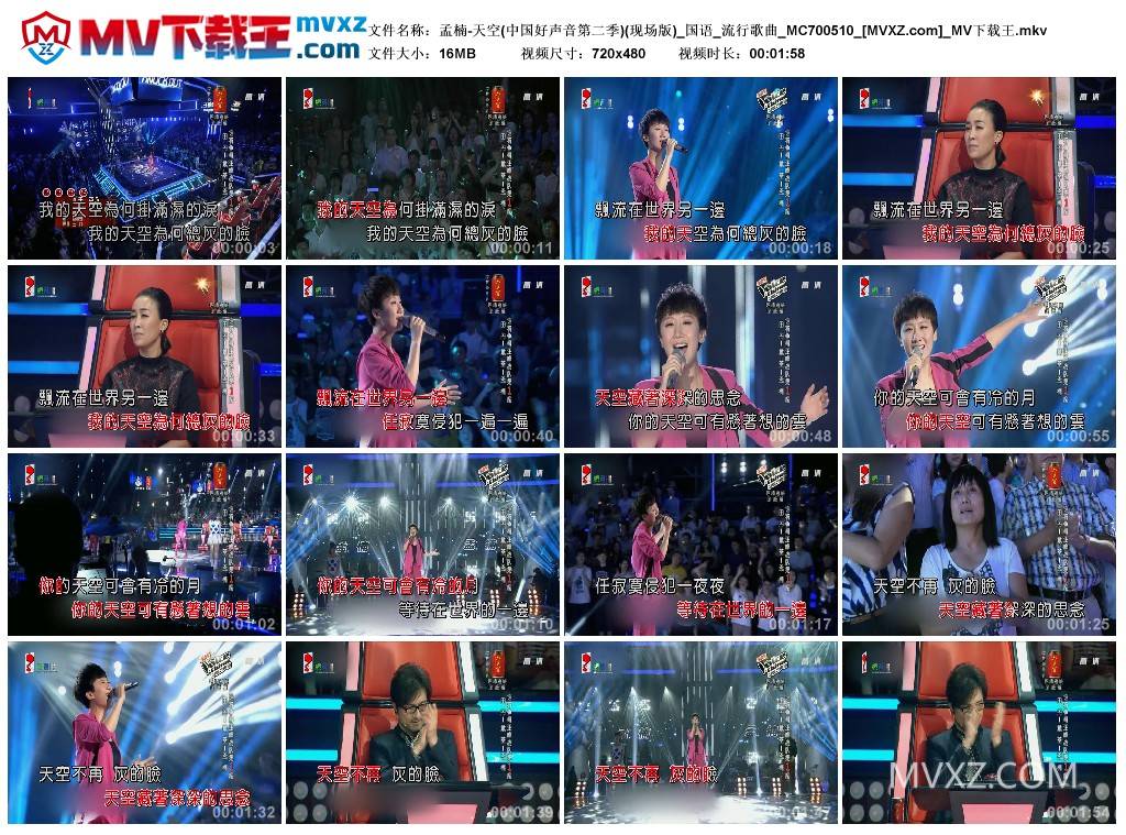 孟楠-天空(中国好声音第二季)(现场版)_国语_流行歌曲_MC700510